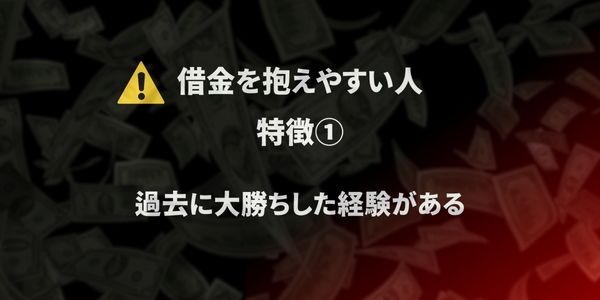 ベラジョン　借金地獄　なりやすい特徴