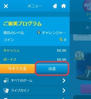 ベラジョンカジノ　銀行振込　出金ボタン