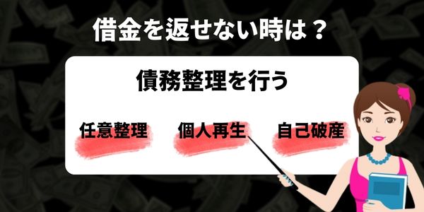 借金地獄になった時の対応