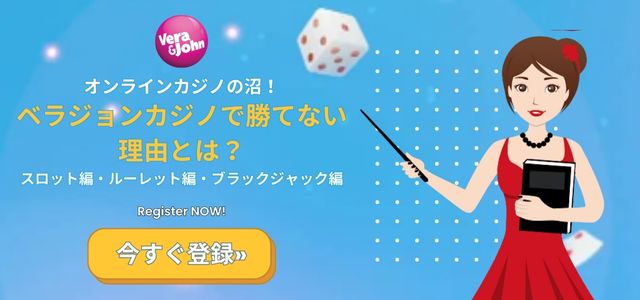 ベラジョンカジノ 勝てない