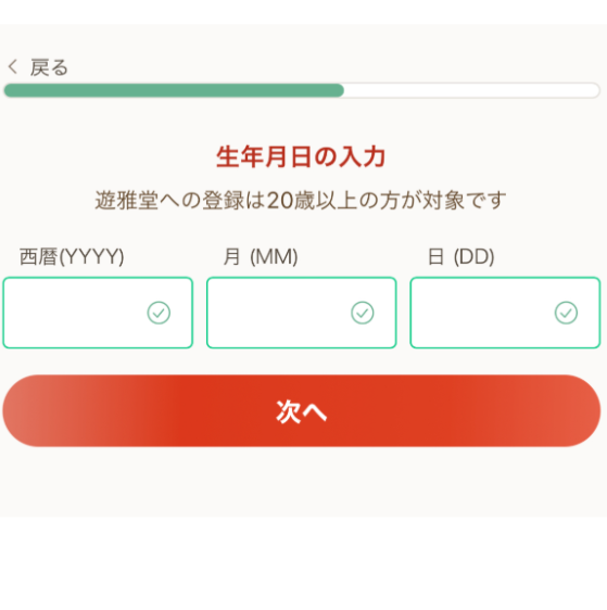 ゆうがどう登録方法