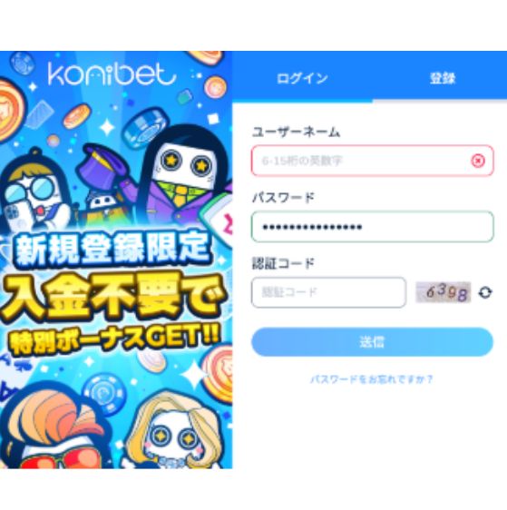 コニベット ログイン