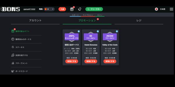 ボンズ カジノ 入金 ボーナス