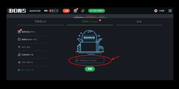 ボンズカジノ入金不要ボーナスコード