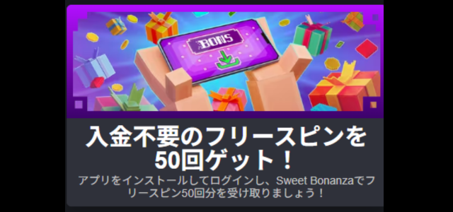 ボンズカジノ 入金不要のフリースピン