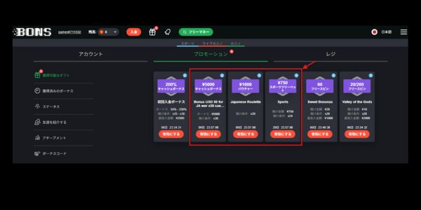 入金不要ボーナスボンズ