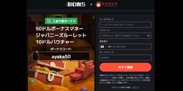 ボンズ カジノ 入金 不要 ボーナス