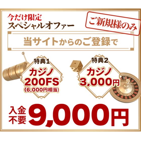 優雅堂 入金不要ボーナス