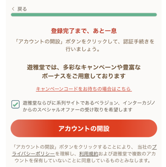 優雅堂 登録方法