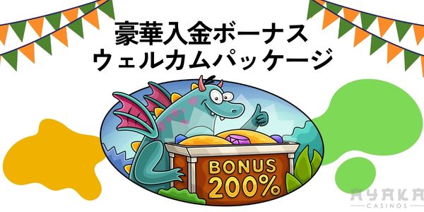 初回入金ボーナス　カジノX