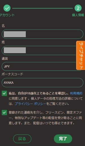 ジョイカジノ　登録ボーナス　もらい方