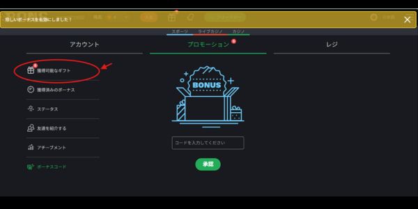 ボンズ入金不要ボーナス
