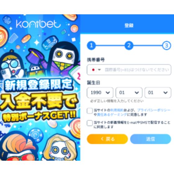 konibet 登録