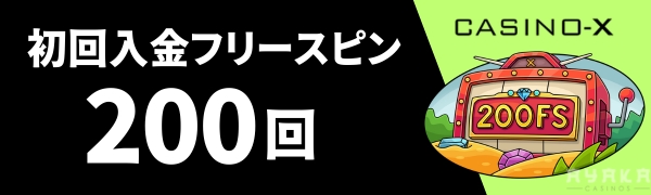 カジノエックス フリースピン