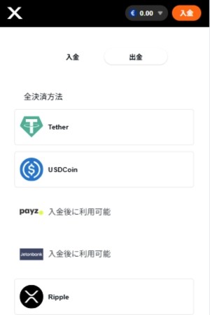 カジノエックス 出金手順