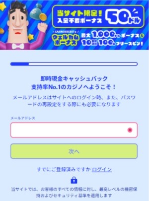 カジノシークレット登録方法