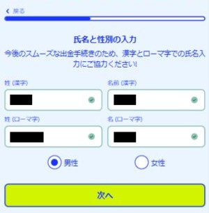 カジノシークレット 個人情報入力