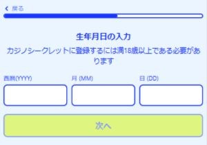casino secret 登録画面