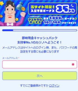 カジノシークレット登録方法