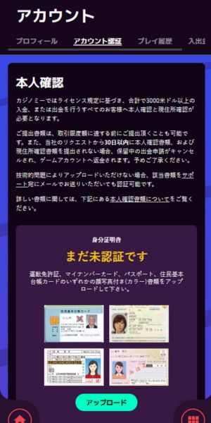 カジノミー　本人確認