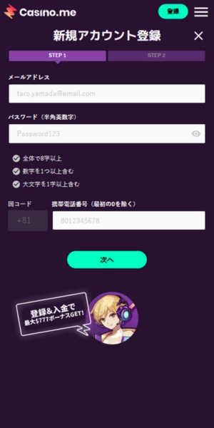 カジノミー　登録手順