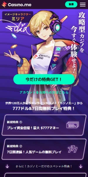 カジノミー　登録方法