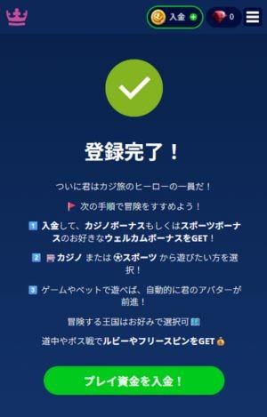 カジ旅　登録完了