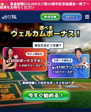 カジ旅　登録手順