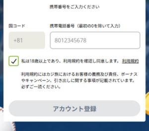 カジ旅　電話番号