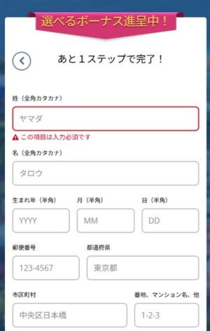 カジ旅 アカウント登録