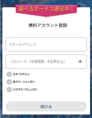 カジ旅 登録画面