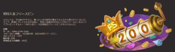 ジョイカジノフリースピン