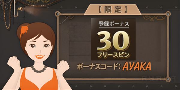 ジョイカジノ 登録ボーナス