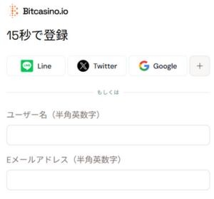 ビットカジノの登録手順