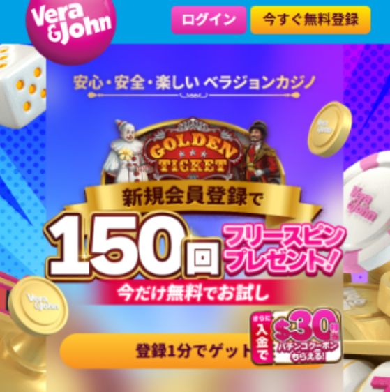 ベラジョンカジノ入金不要