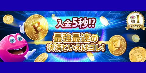 ベラジョンカジノ 仮想通貨