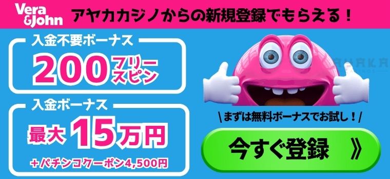 ベラジョンカジノ 入金不要ボーナス