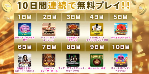 ベラジョンカジノ 無料スピンクレジット