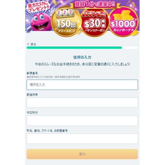 ベラジョンカジノ 無料ボーナス