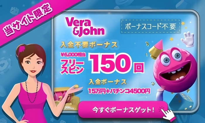 ベラジョンカジノ ボーナス