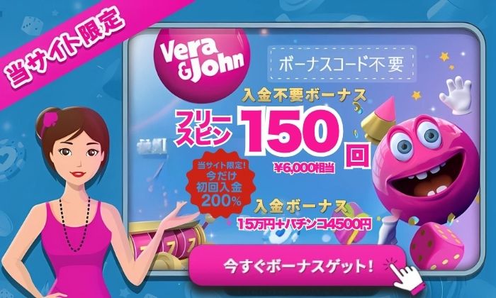 ベラジョンカジノ ボーナス