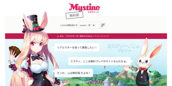 ミスティーノ 無料サイト