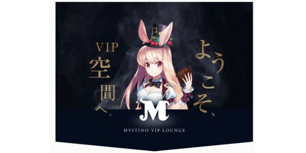ミスティーノ VIP