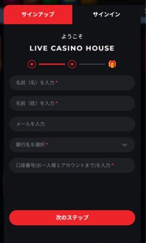 ライブカジノハウス　アカウント作成