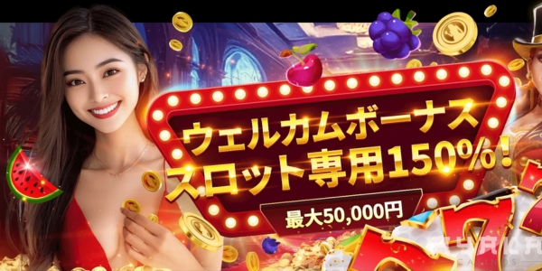 ライブカジノハウス　初回入金ボーナス　スロット