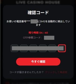 ライブカジノハウス　電話番号認証