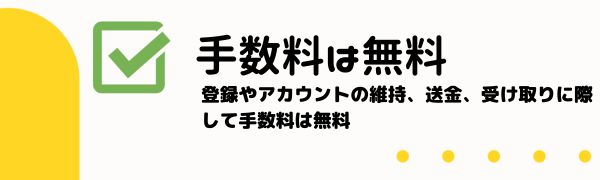 vega wallet ベガウォレット の特徴　手数料は無料