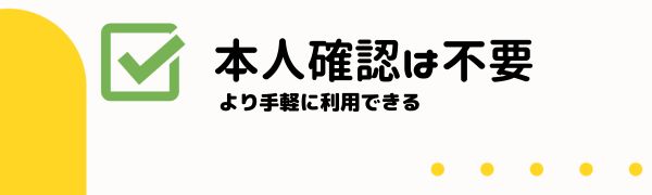 vega wallet ベガウォレット の特徴　本人確認は不要