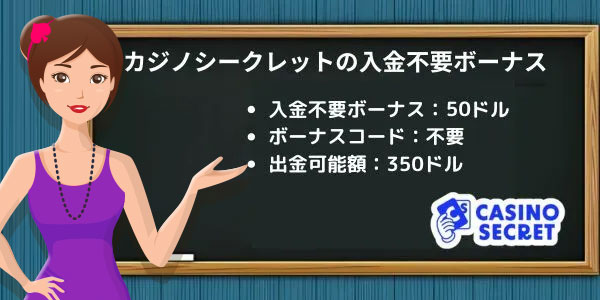 casino secret入金不要ボーナス
