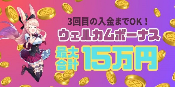 ミスティーノ 入金ボーナス